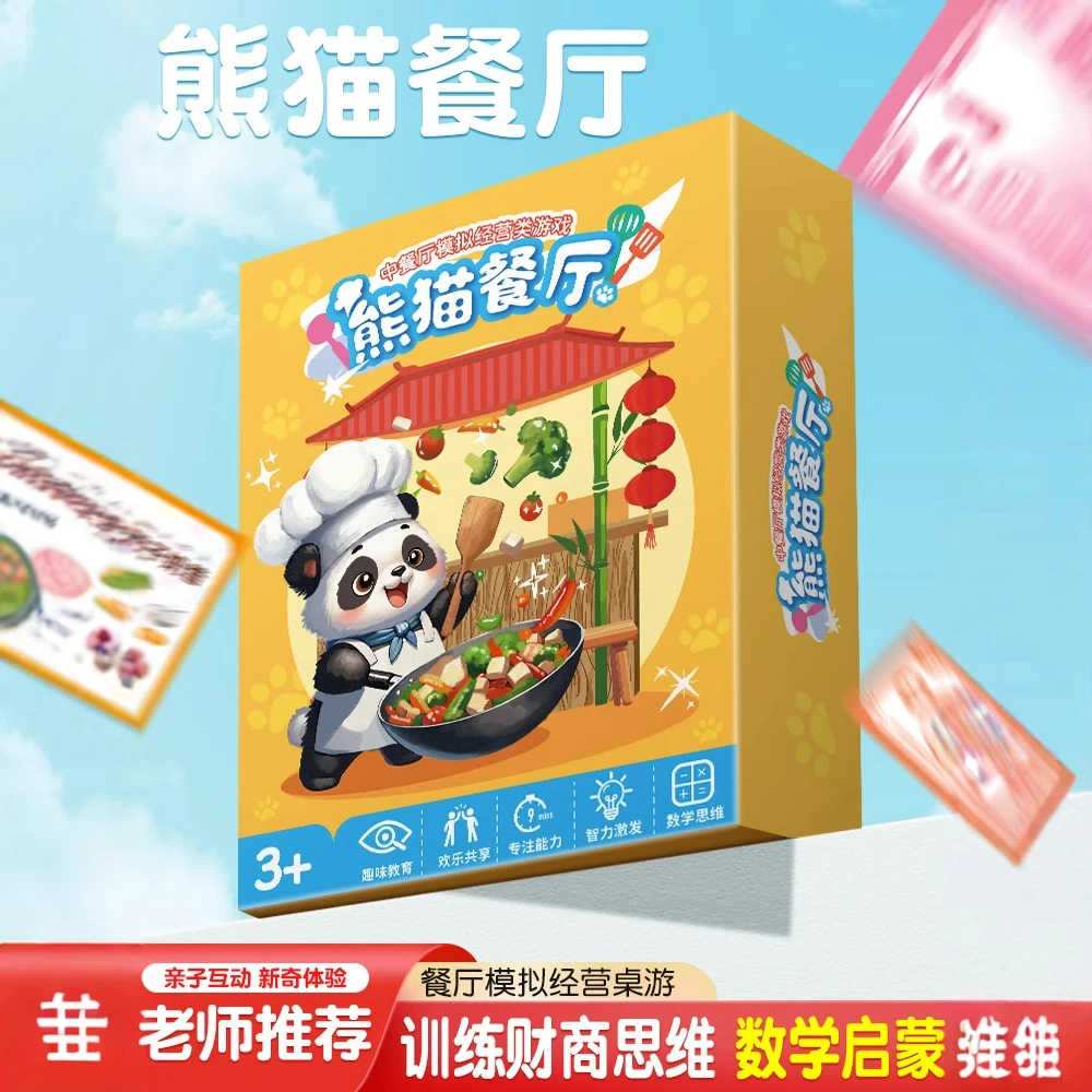 网红款卡游熊猫餐厅桌游逻辑思维训练桌游观察力培养益智玩具卡牌