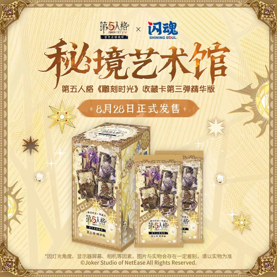 【精华小火车】闪魂 第五人格-雕刻时光-第三弹精华版 收藏卡牌盲盒