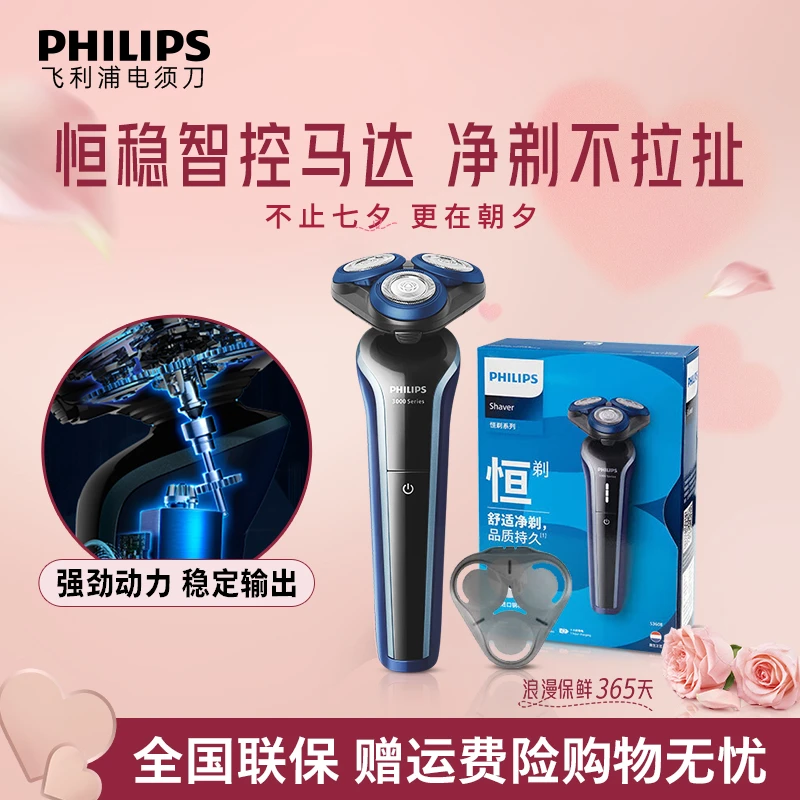 【性价比爆款】飞利浦电动剃须刀干湿两用充电式大动力刮胡刀S3608