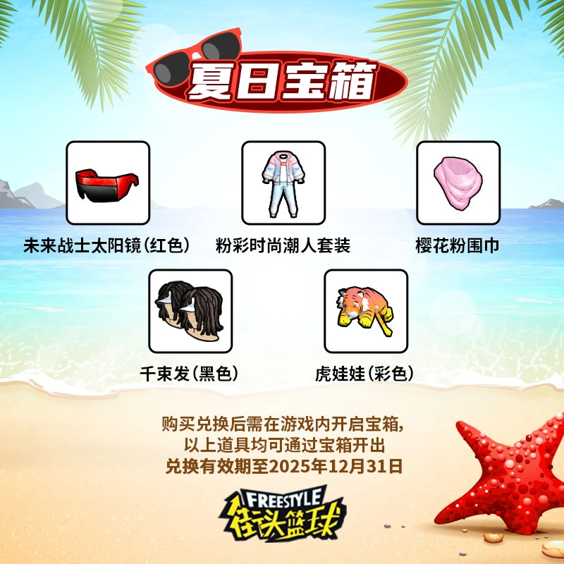 【幸运特惠】夏日宝箱游戏道具