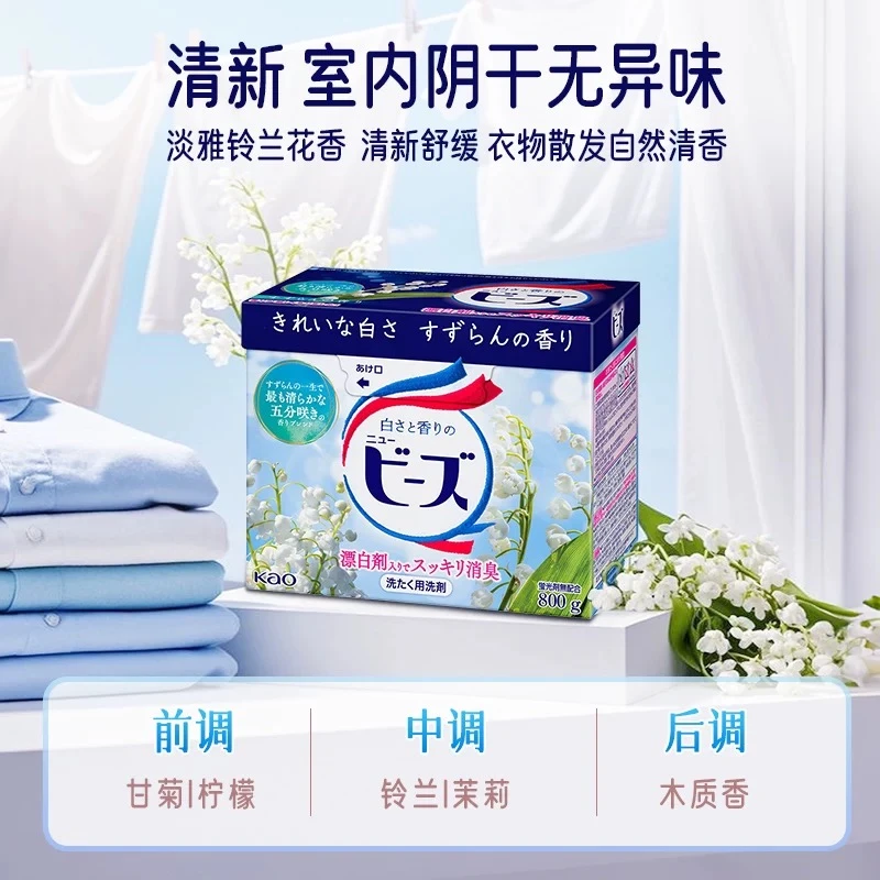 KAO洗衣粉 柔顺铃兰香
