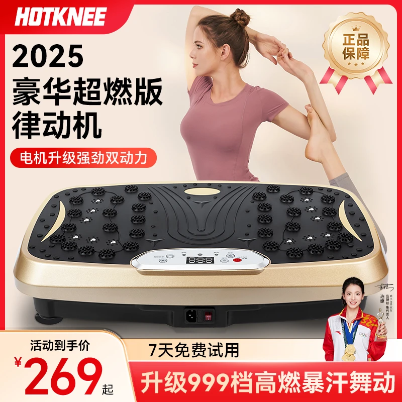 HOT KNEE抖抖机律动机懒人居家锻炼运动神器慢跑踏步健身器材