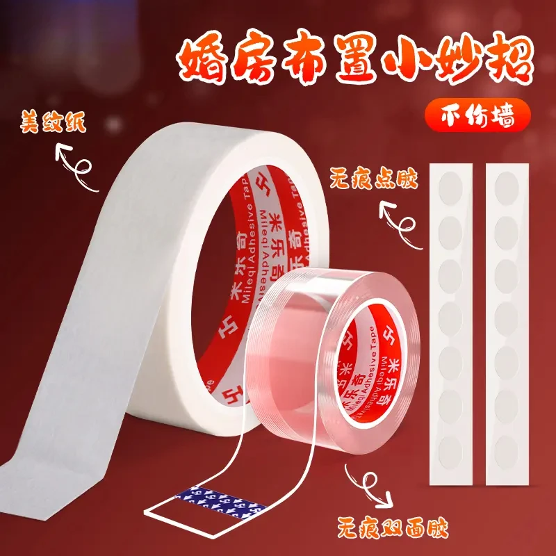 结婚不伤墙方案无痕双面胶美纹纸加米纳胶多功能魔力胶无伤婚房
