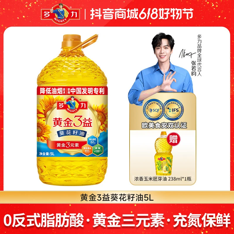 【张若昀同款】多力黄金3益葵花籽油5L营养食用油清香压榨健康-HD