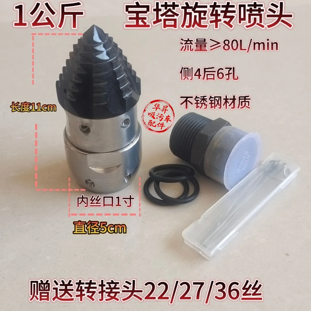 高压清洗下水管道淤泥油垢水老鼠旋转不锈钢喷头1公斤旋转宝塔