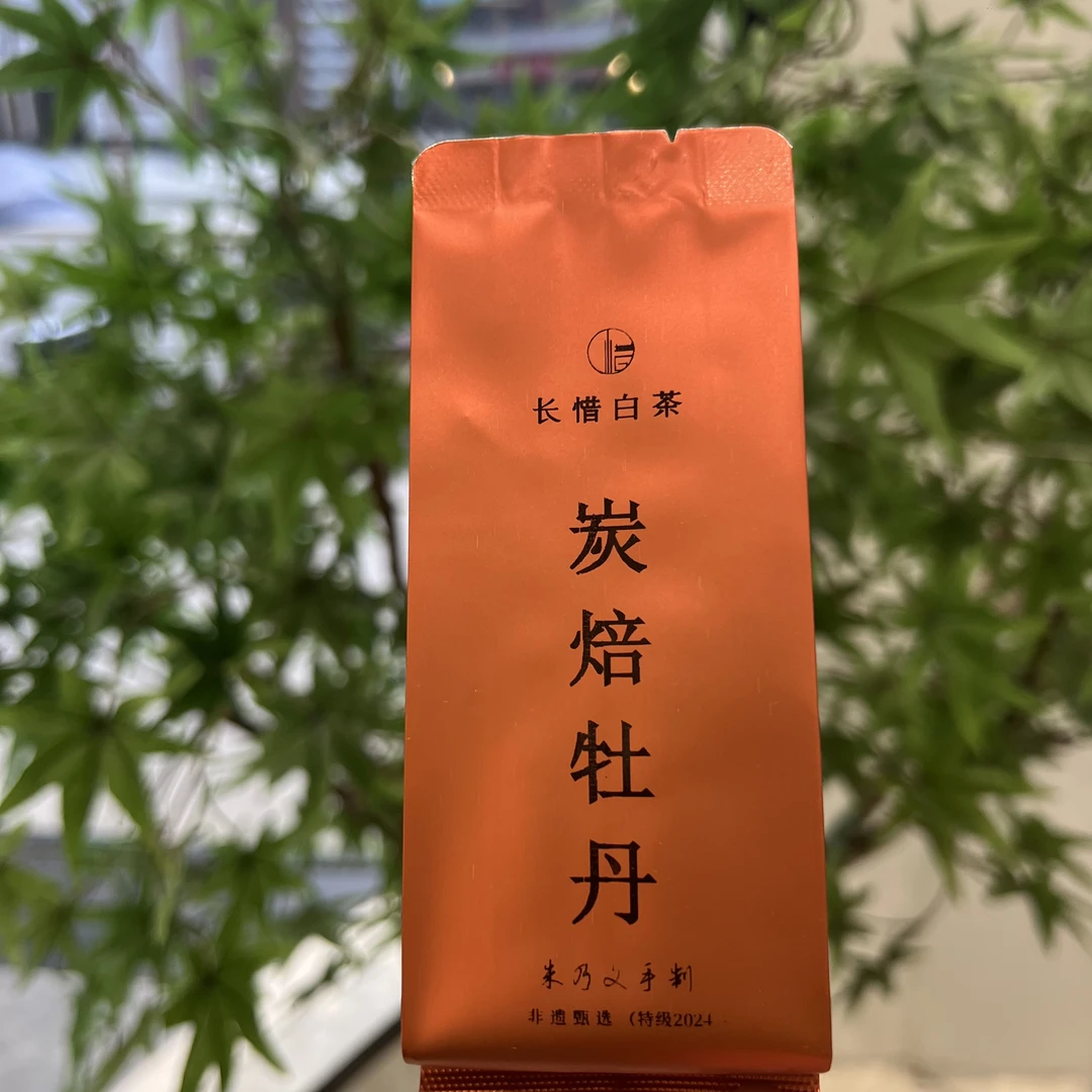 长惜白牡丹2024特级牡丹炭焙版朱乃文手制