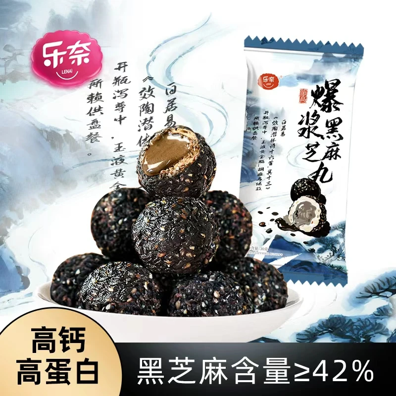 乐奈爆浆黑芝麻丸 网红零食儿童健康小吃巧克力休闲食品坚果