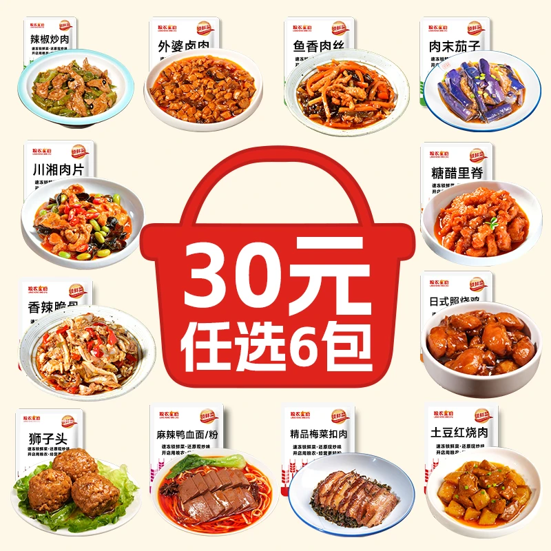 【80款任选6包】粮农星厨爆款冷冻预制菜料理包外卖半成品