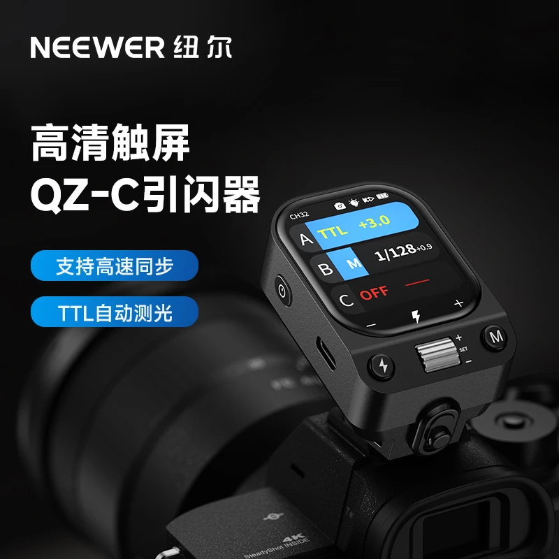 纽尔QZ引闪器纽尔闪光灯引闪器适用于纽尔Z2/Q4/Q6/Q200闪光灯