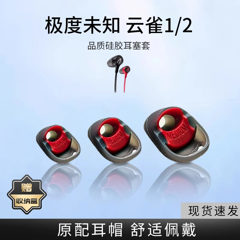 适用极度未知HyperX云雀1/2代耳塞耳帽游戏硅胶套耳机保护套防掉