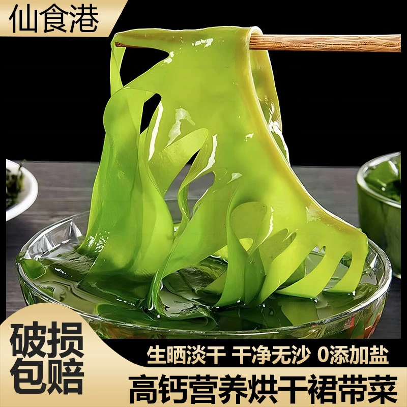 盐渍裙带菜   火锅必备 ZYZ