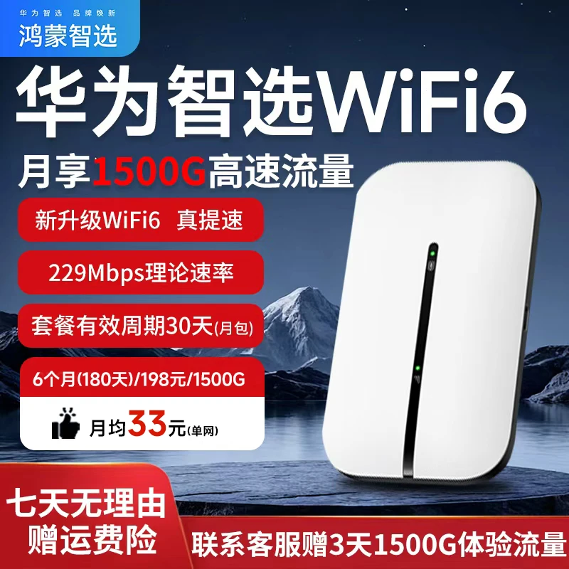 华为智选随身WiFi移动无线wifi6高速上网设备车载户外便携式路由