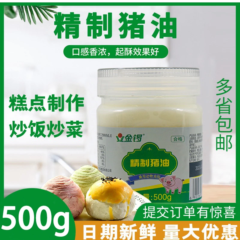 金锣精炼猪油食用家用烘焙起酥油蛋黄酥炒饭猪板油