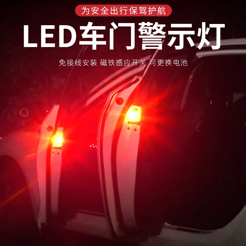 汽车开门警示灯闪烁灯免接线防开门杀防追尾爆闪LED感应防撞提醒