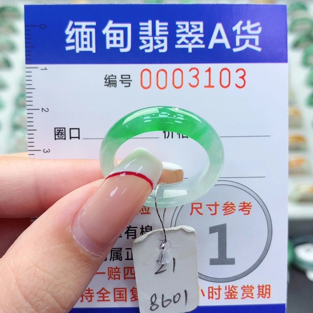 未镶嵌戒指翡翠21号