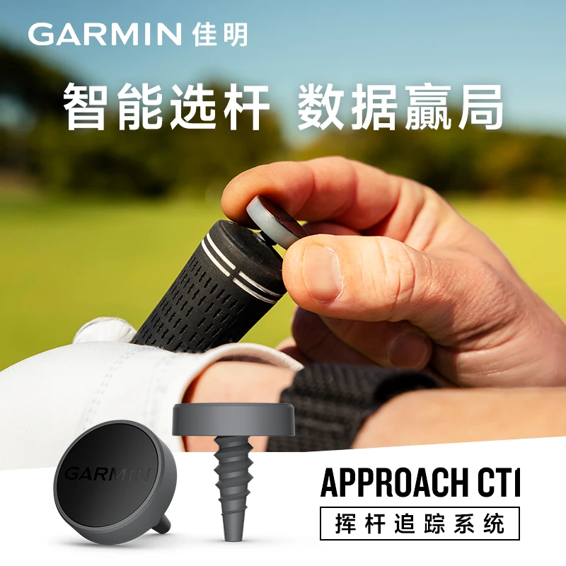 【新品】Garmin佳明Approach CT1 高尔夫挥杆追踪系统推杆练习