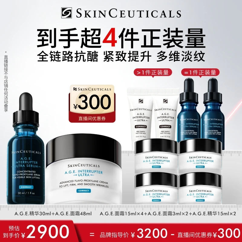 【马帅专属】修丽可AGE精华+AGE面霜30%玻色因溶液紧致抗皱抗老*