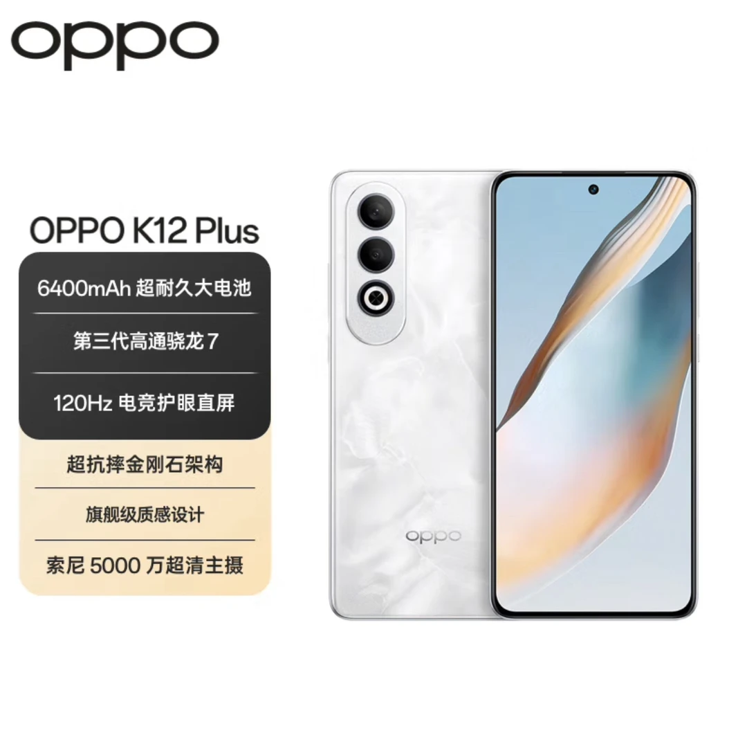 准新品 OPPO k12plus 三代骁龙7处理器 6.7直屏手机 二手资源机