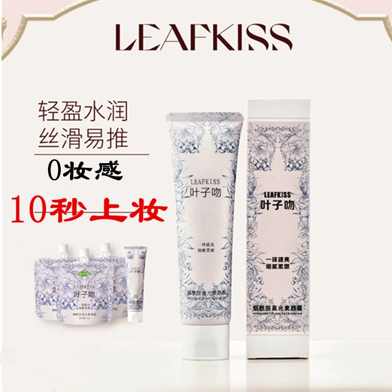 叶子吻一抹即白身体遮瑕自然防水防汗裸妆懒人霜素颜乳脖子美霜乳
