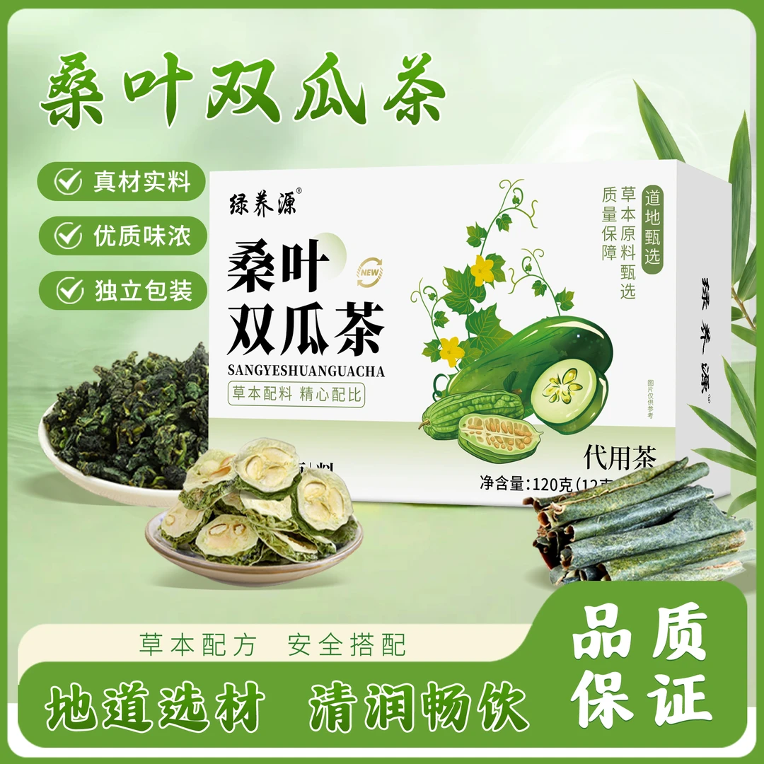 抢！【升级版】桑叶双瓜茶整料不打碎苦瓜冬瓜桑叶优质霜后老桑叶