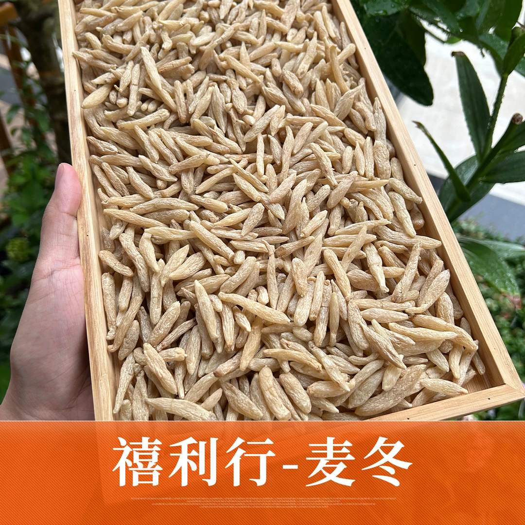 禧利行 麦冬 精选无硫 四川绵阳