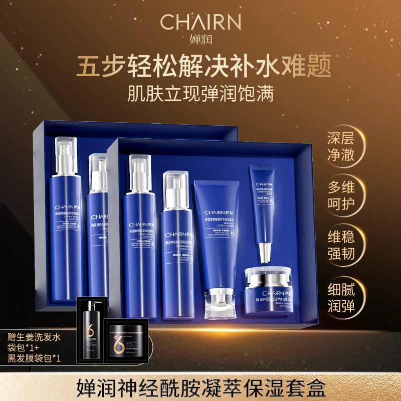 【婵润官旗】婵润补水保湿套盒活动