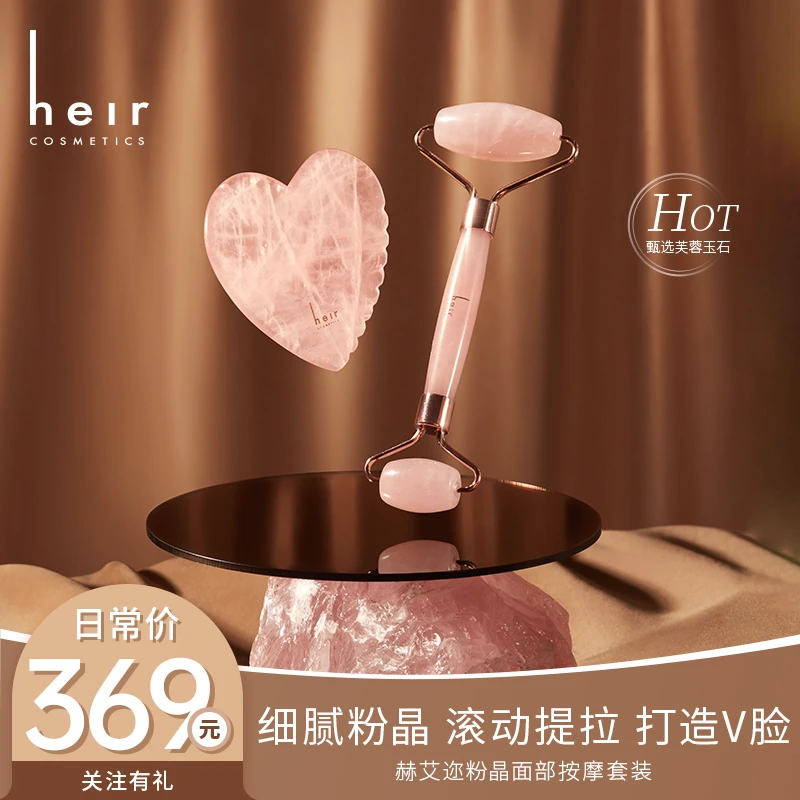 捍卫立体轮廓线 - 赫艾迩粉晶面部按摩套装水晶天然紧致 便携