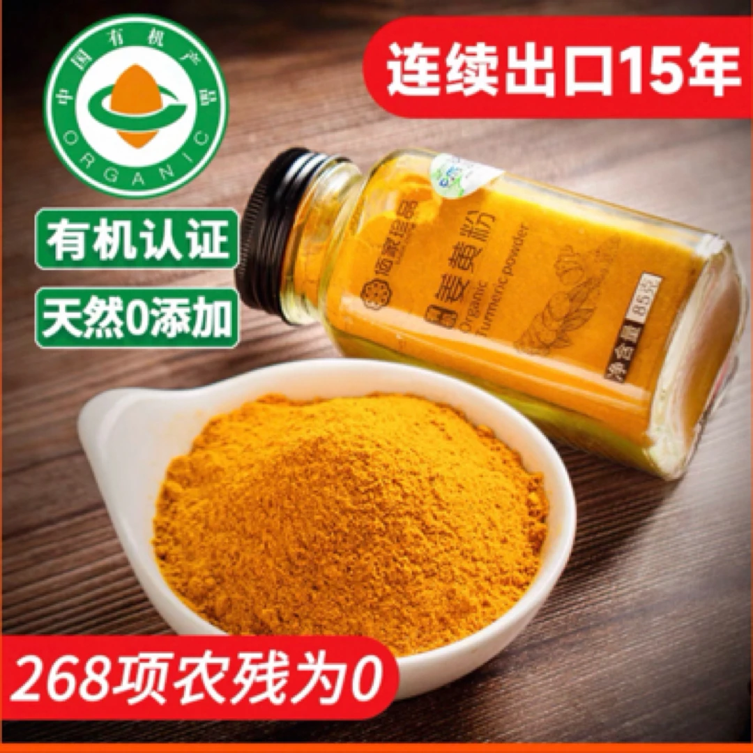 【农福同盛】云南有机姜黄粉无添加纯黄姜粉冲饮调味料健身专用正品