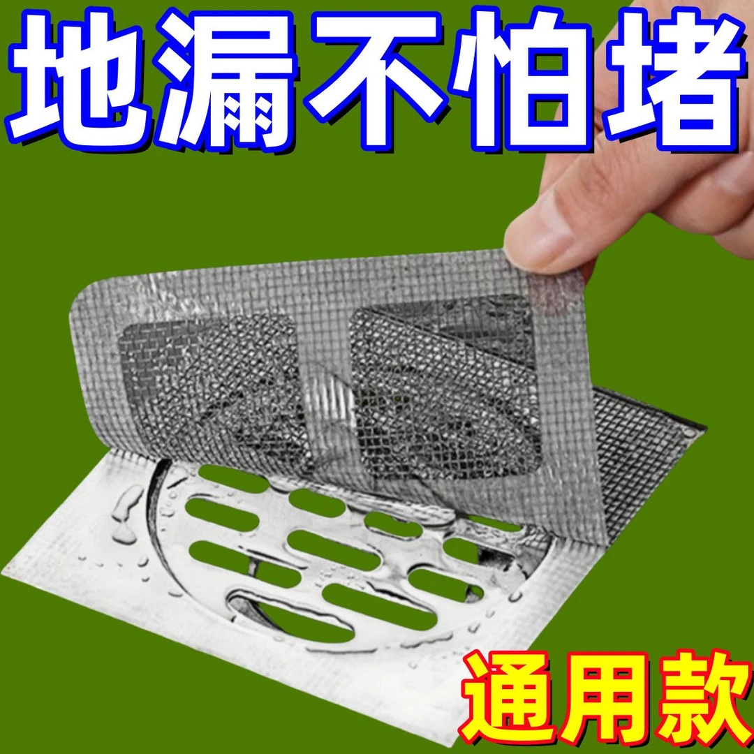 浴室毛发过滤网卫生间下水道排水口拦发网过滤器防堵塞防虫地漏贴