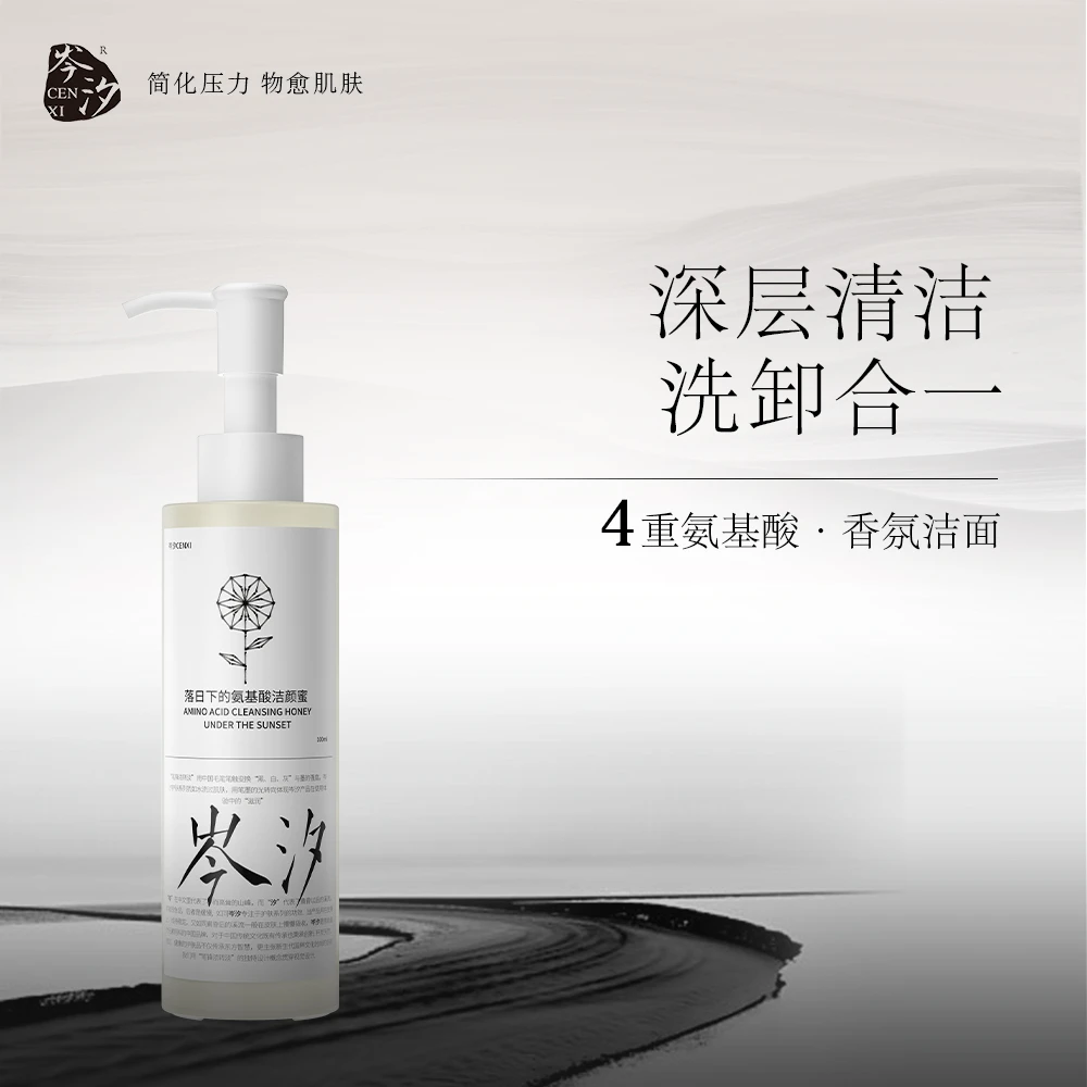 岑汐香氛洗面奶清透氨基酸洁颜蜜深层清洁洗卸合一干皮H