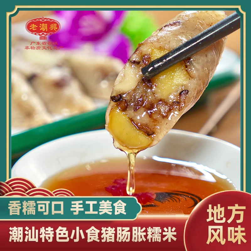 老潮兴猪肠胀糯米潮汕特产小吃正宗普宁猪肠涨糯米潮汕美食600g