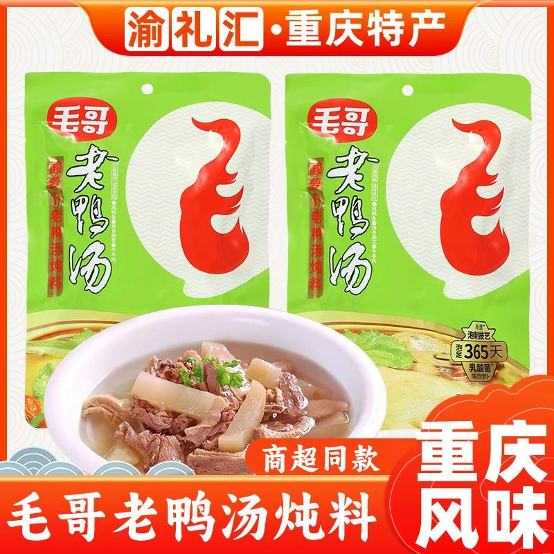 【渝礼汇】重庆特产毛哥酸萝卜老鸭汤料350g炖料老鸭汤火锅料调料