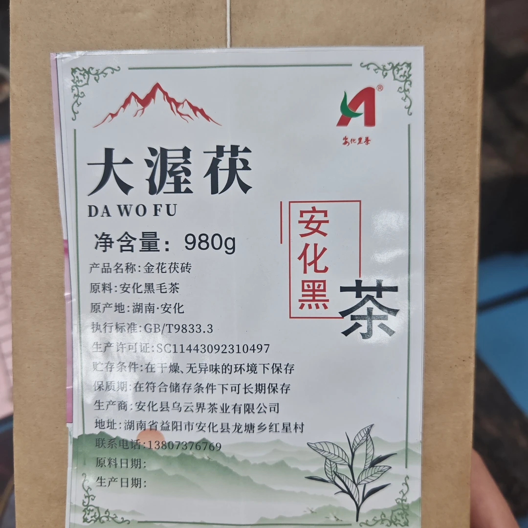 安化黑茶春季原料 2012 年荒野一级金花茯砖980克2025 年出厂