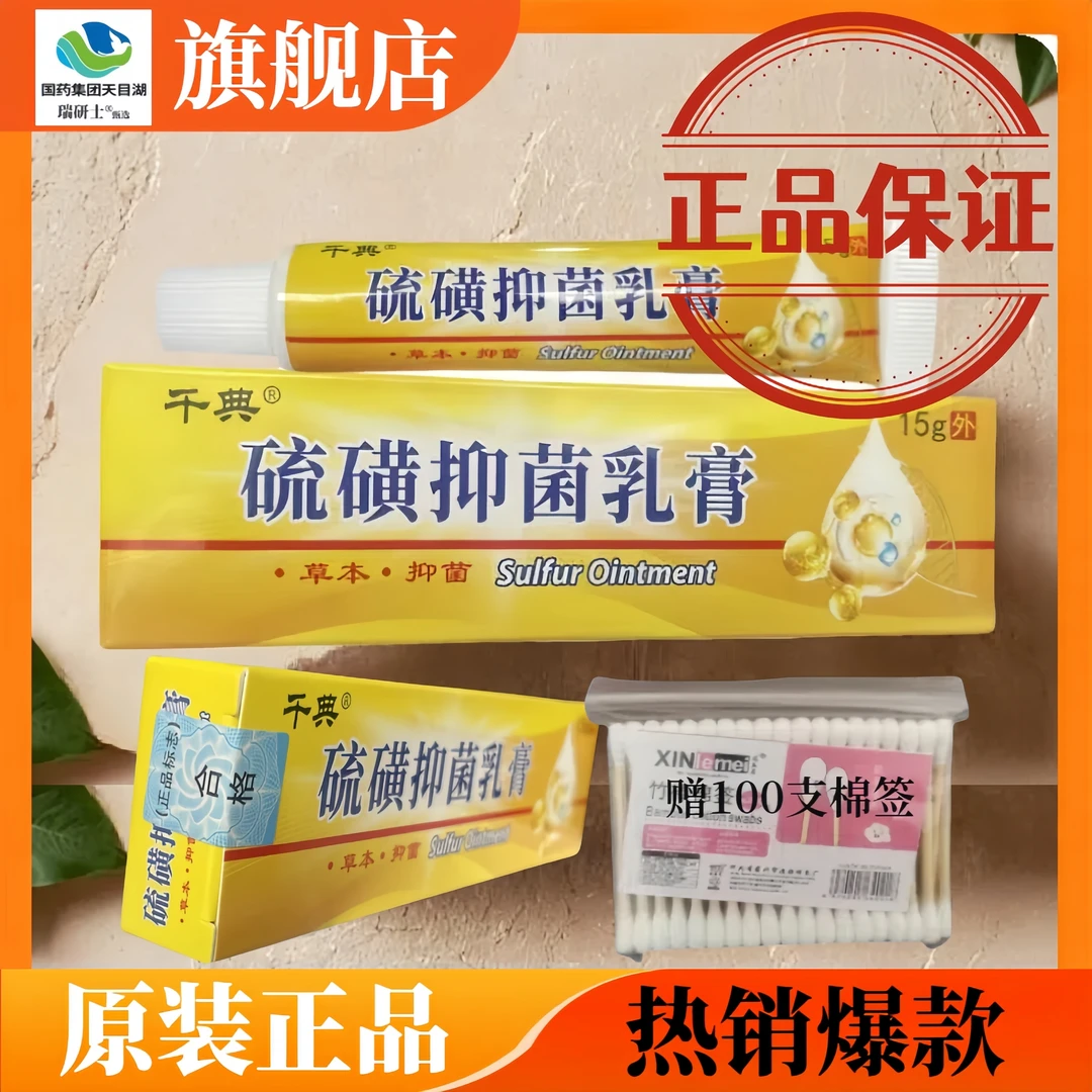 硫磺软膏正品老牌正宗硫磺乳膏正品官方旗舰店外用硫磺抑菌乳膏