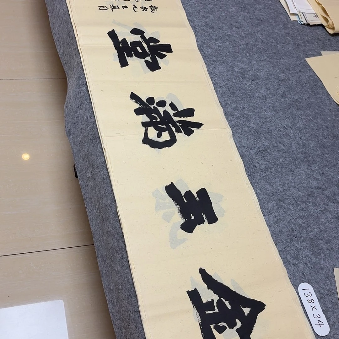 书法国展书家黄希洲138×34