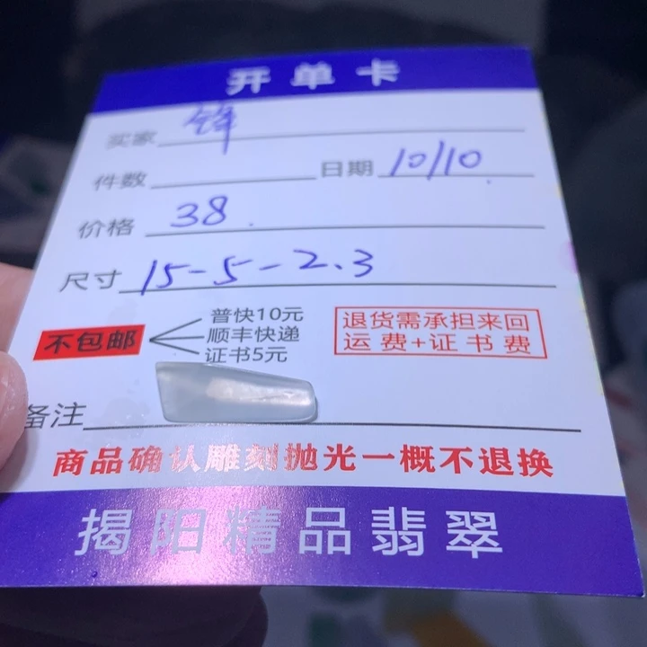锋***吹定制翡翠未镶嵌翡翠边角料