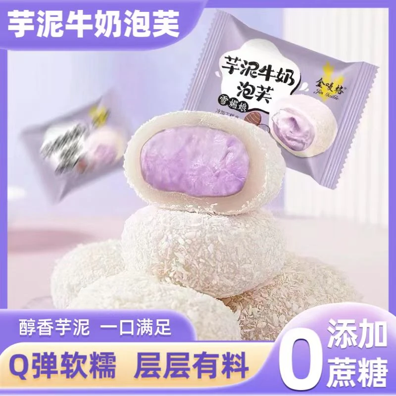 【O添加蔗糖】芋泥牛奶泡芙雪媚娘20颗/箱糯叽叽零食小吃独立包装