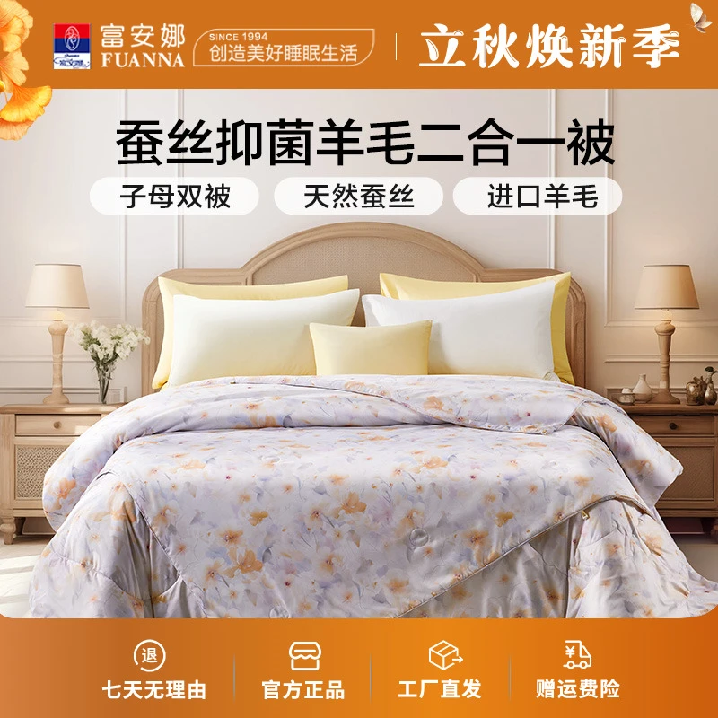 富安娜100纯蚕丝纯羊毛印花二合一被子子母冬被学生四季花海秘境