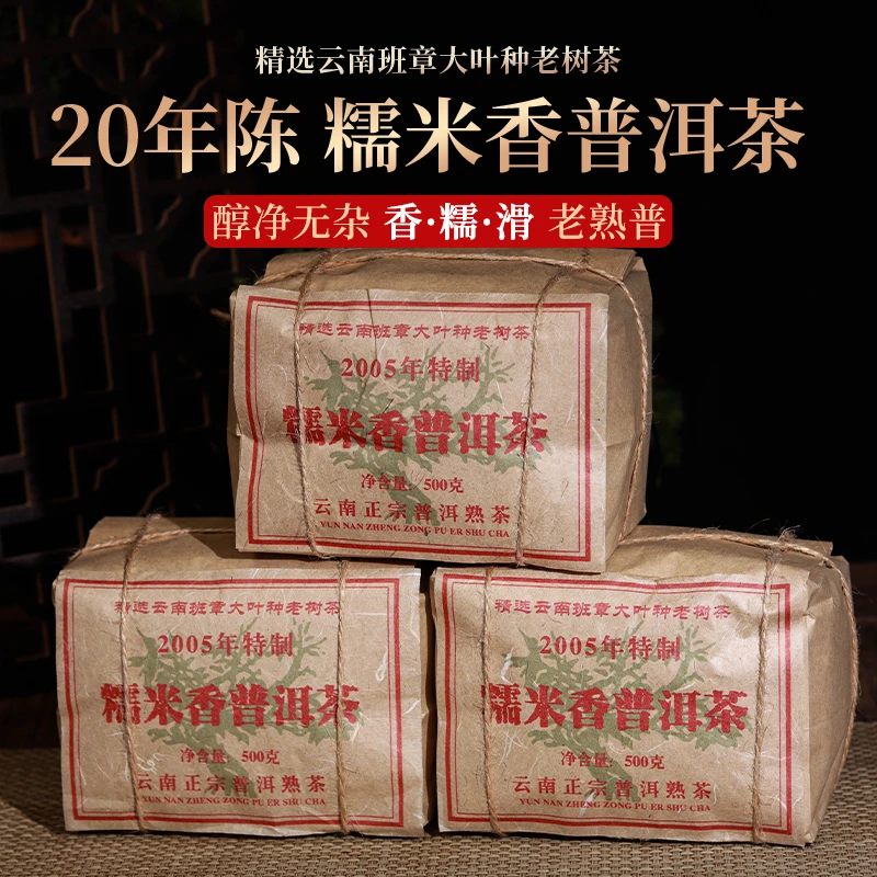 05糯米香班章大叶熟茶正宗普洱茶叶店铺老熟普洱茶口粮茶叶散茶