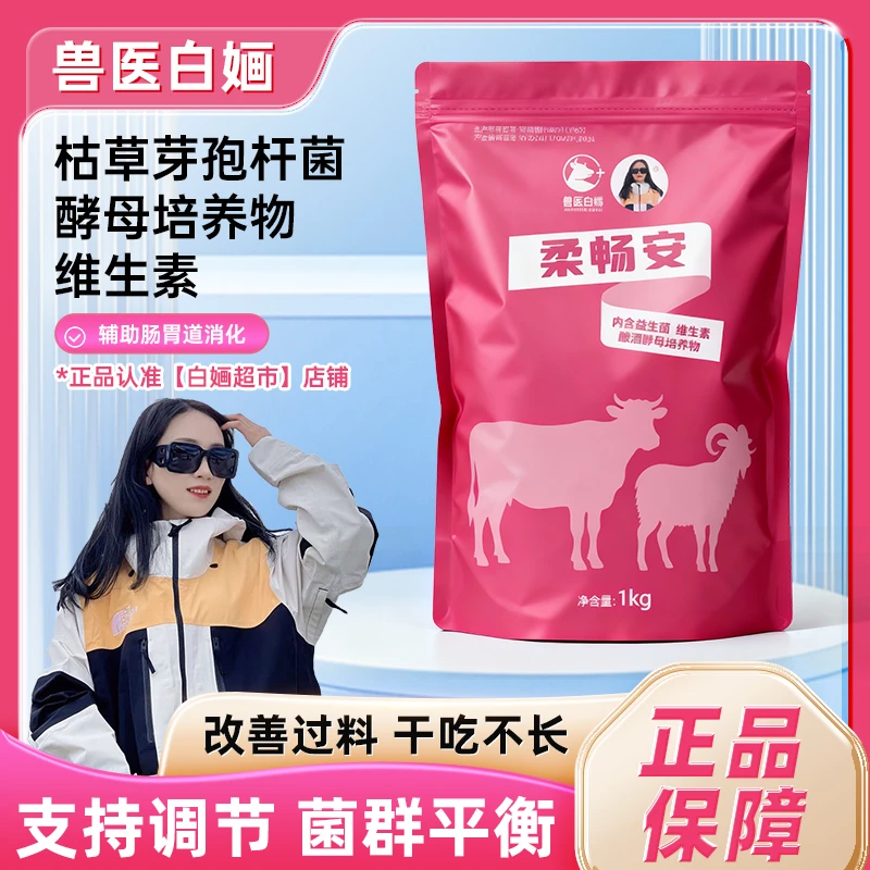 兽医白婳柔畅安全新升级XP酵母培养物维生素