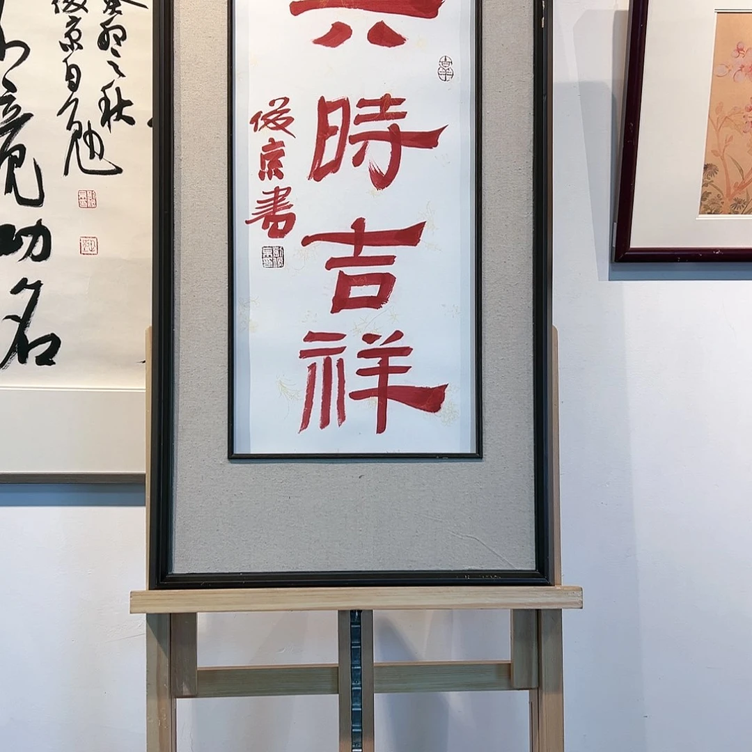 书法LJJ精品书法作品-2