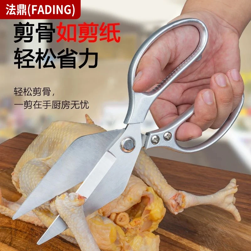 【同款强力鸡骨剪刀】法鼎超强力大头剪加厚多功能剪鸡鸭鱼鹅等家用