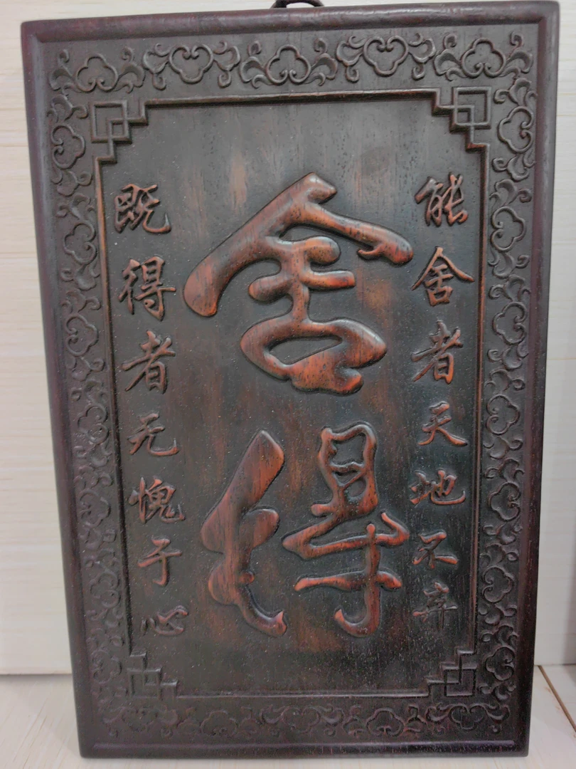 舍  得   小  挂  扁  88