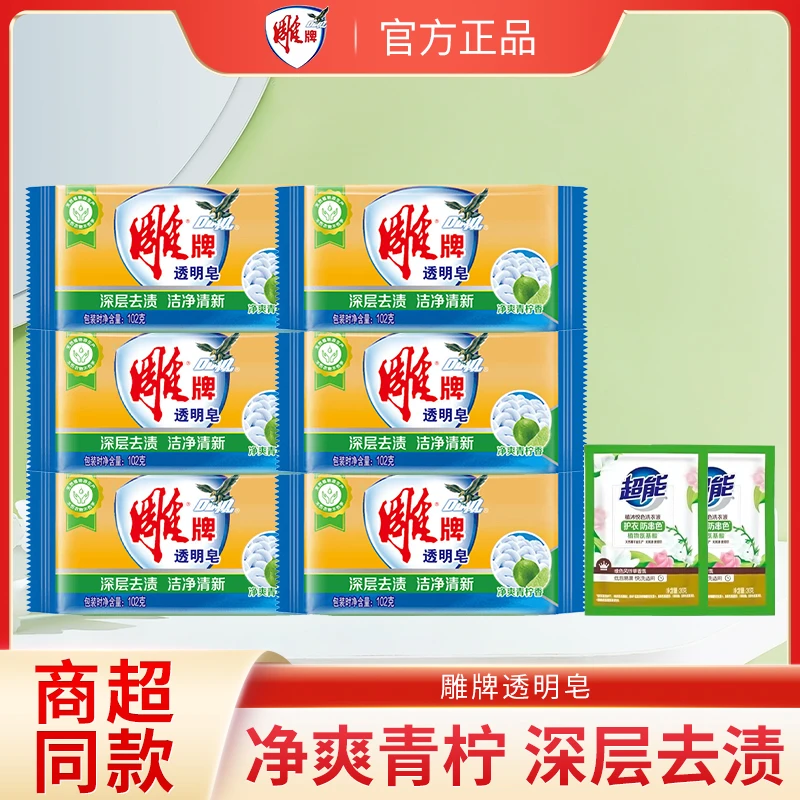 【超值购】雕牌洗衣皂深层去渍持久清新留香去污无磷清香家庭装