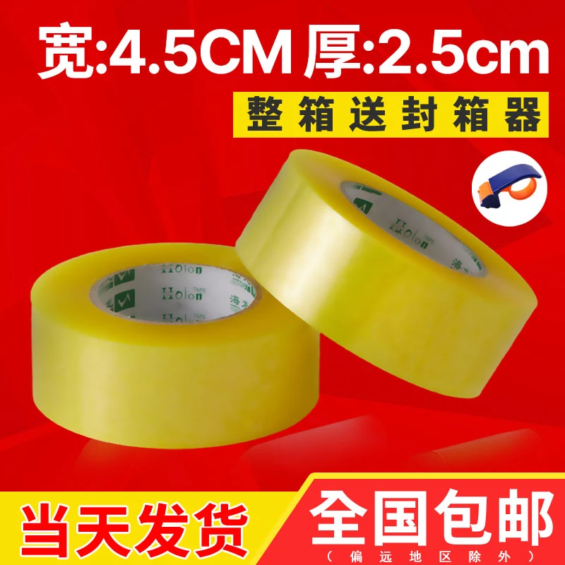 海龙透明胶带整箱批发封箱大卷米黄胶纸打包快递物流专用胶布胶条