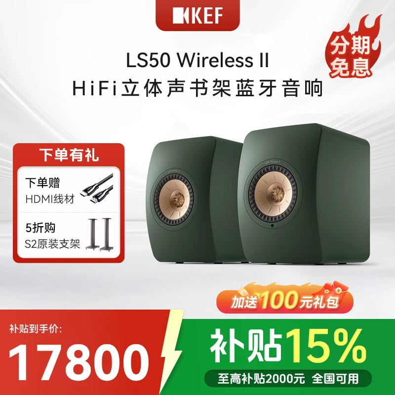 KEF LS50 Wireless II HiFi高保真有源音响立体声蓝牙电脑音箱2.0