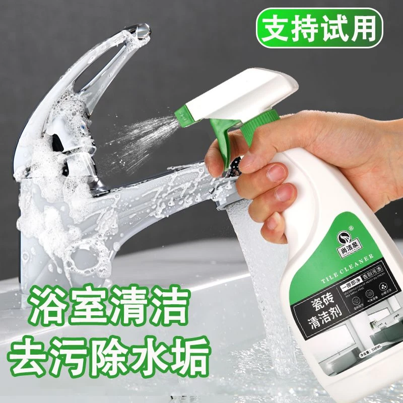 瓷砖清洁剂浴室清洗剂地板地板砖去污剂浴缸除垢去水垢浴槽清除剂