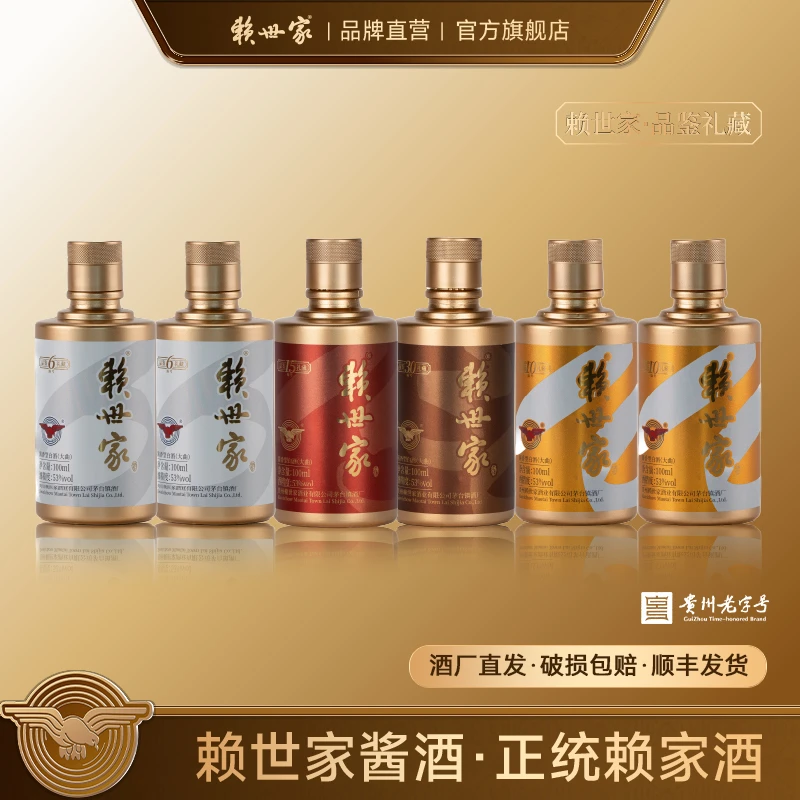 赖世家· 【品鉴礼藏】礼盒装 酱香型白酒 大曲坤沙53%Vol100ml