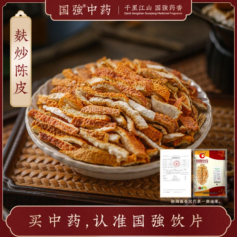 国强麸炒陈皮 独立包装