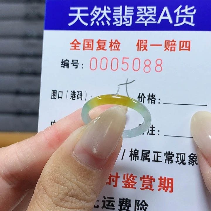 翡翠未镶嵌戒圈5088